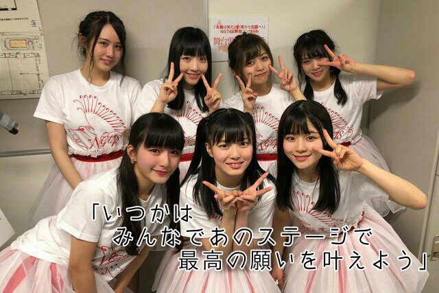 アイカブ 株式会社レコードれいにゃー 清司麗菜 NGT48 NGT48 清司麗菜