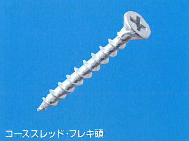 コーススレッド<木工ビス>国産 - セントラルファスナー ページ コーススレッド<木工ビス>国産 - セントラルファスナー ページ
