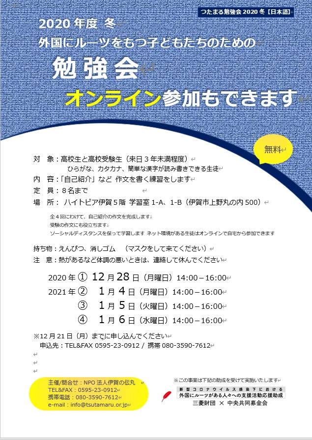 外国にルーツがある家庭の生活と その子どもたちの学習環境を整え支援する事業 多言語通訳翻訳 Tsutamaru つたまる