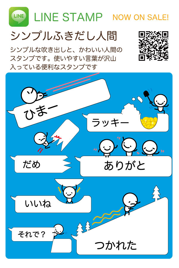 Lineスタンプ シンプルふきだし人間 リリース Linecreator Lineスタンプ日記 Lineスタンプ シンプルふきだし人間 リリース Linecreator Lineスタンプ日記