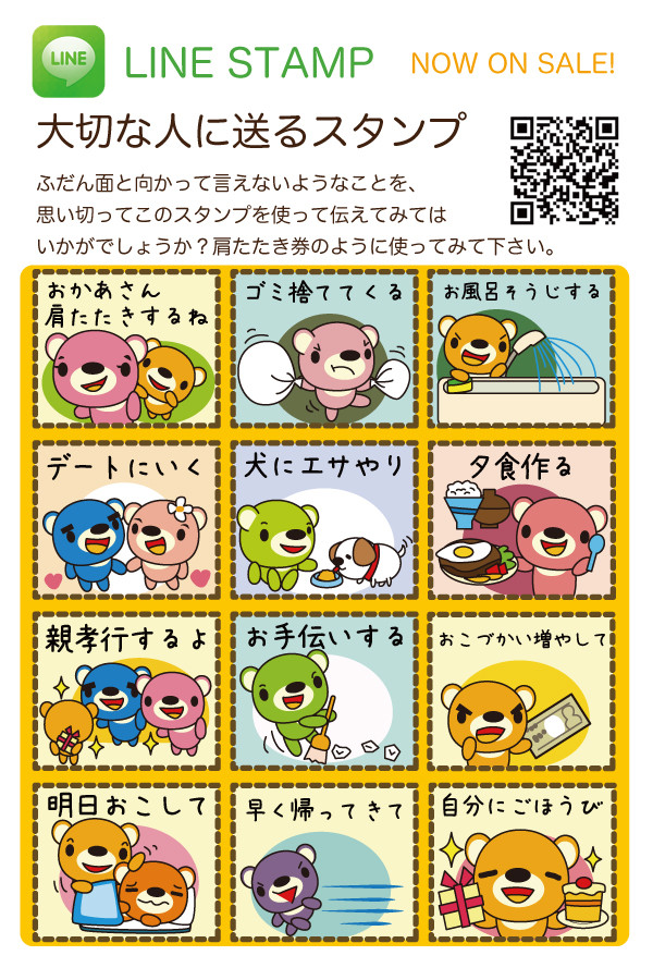 LINEスタンプ。大切な人に送るスタンプ。 linecreator lineスタンプ日記