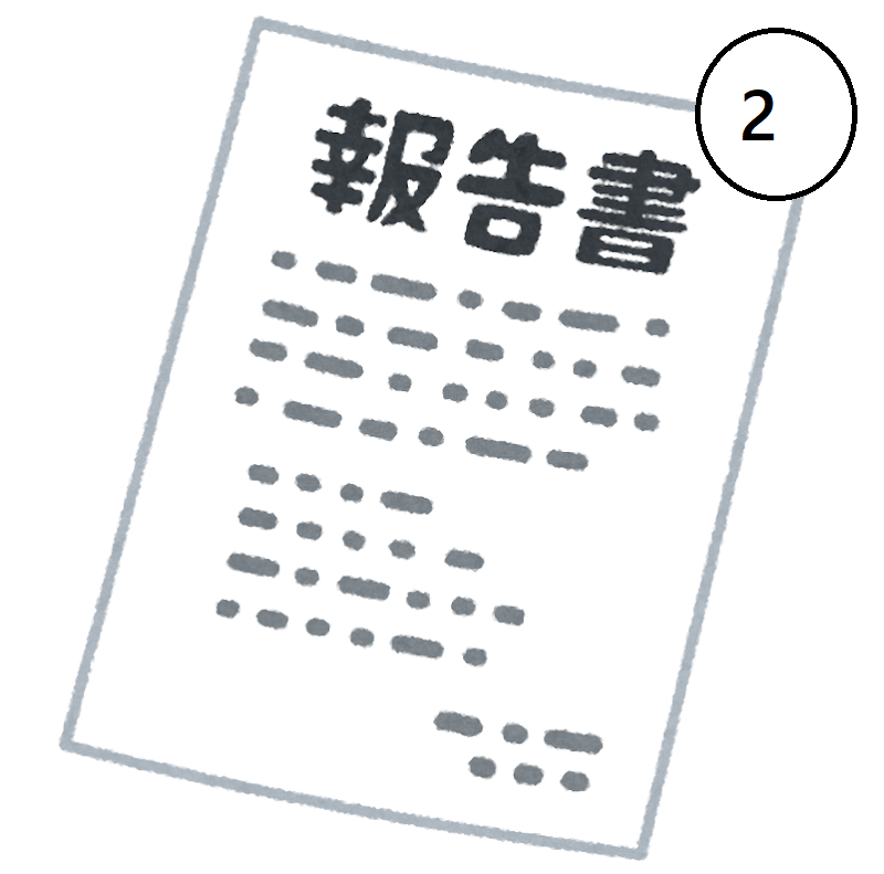 事故報告申請方法2回目