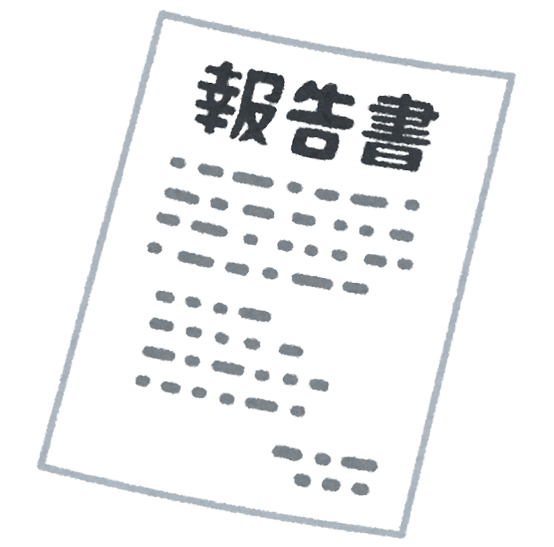 事故報告申請方法1回目