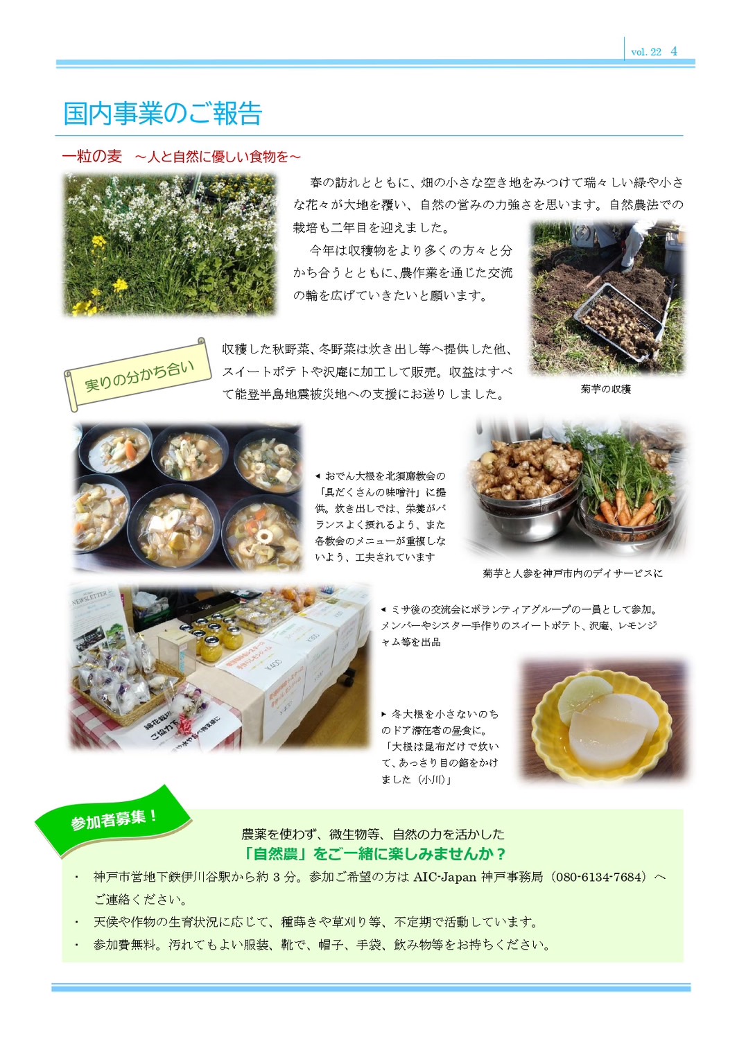 概要 - AIC-Japan | 国際愛徳協議会 概要 - AIC-Japan | 国際愛徳協議会