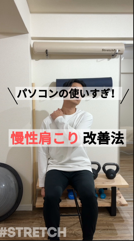 肩こりエクササイズ