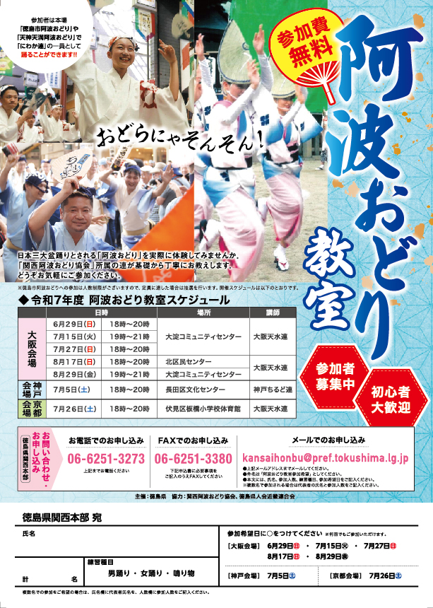 阿波おどり教室　参加無料
