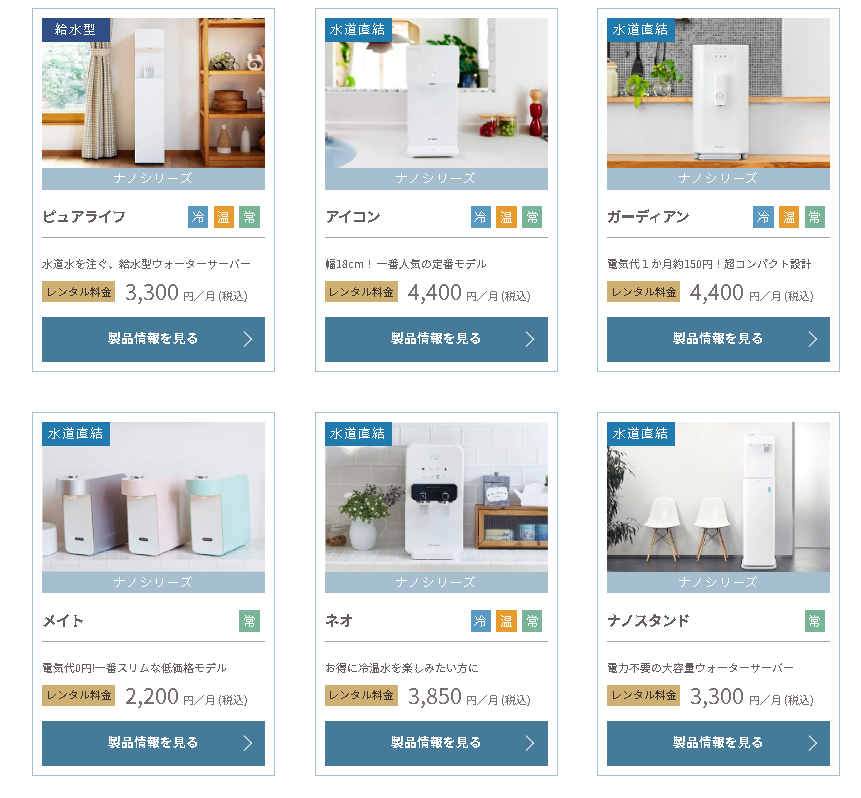 https://waterstand.jp/products/