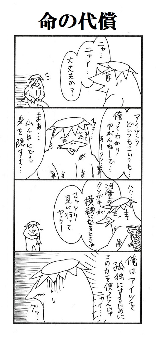 題「命の代償」