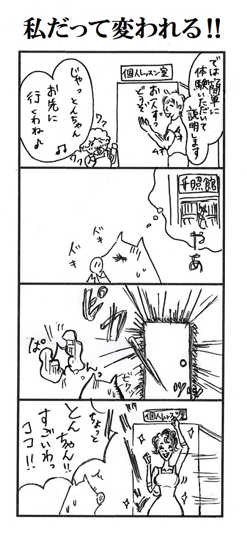 題「私だって変われる‼」