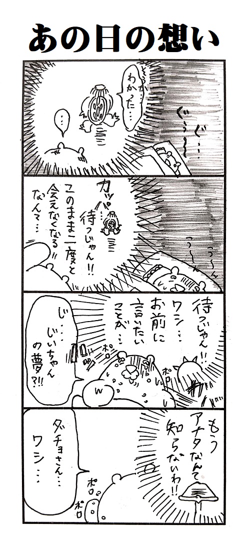 あの日の想い