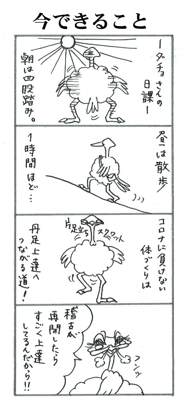 題「今できること」