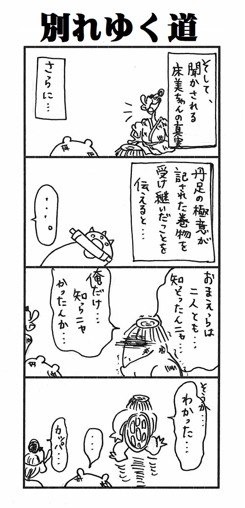 題「別れゆく道」