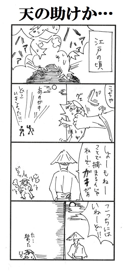 題「天の助けか…」