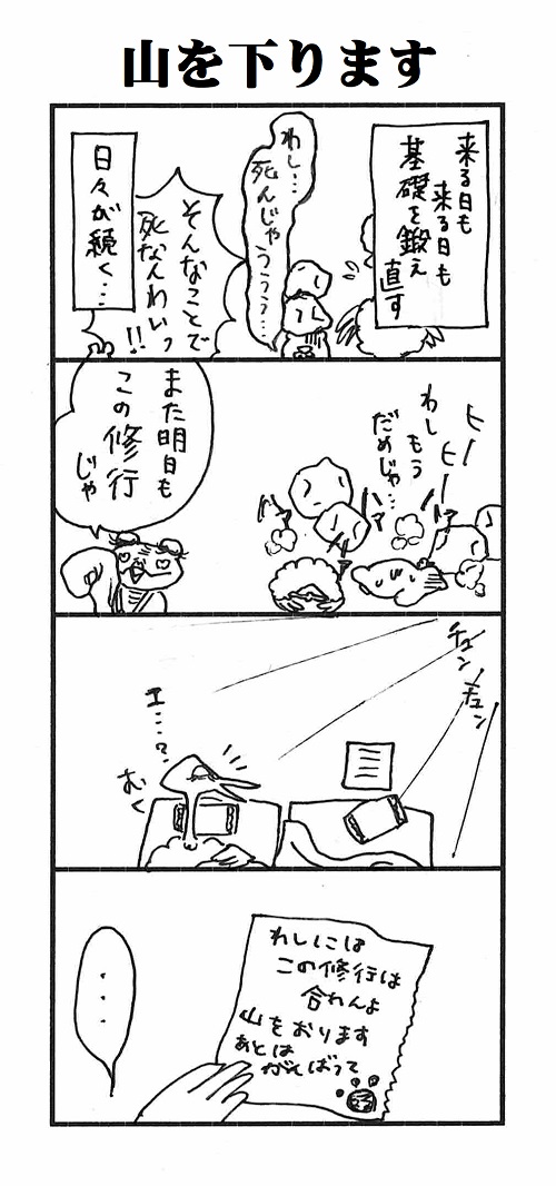 題「山を下ります」