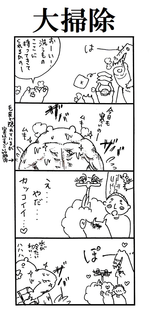 題「大掃除」