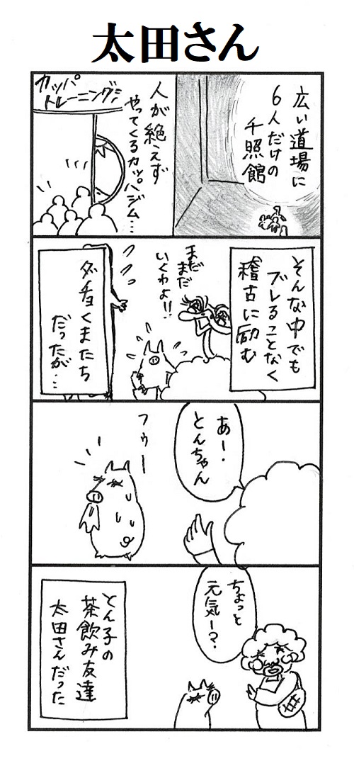 題「太田さん」