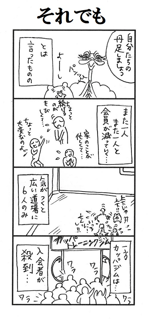 題「それでも」