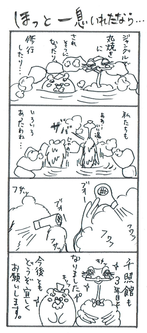 ほっと一息入れたなら…