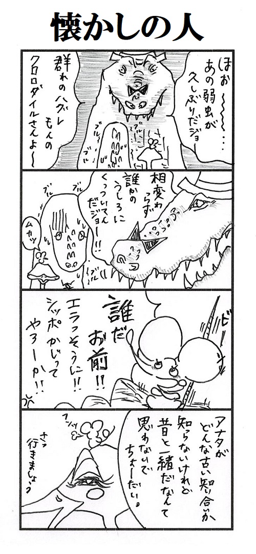 題「懐かしの人」