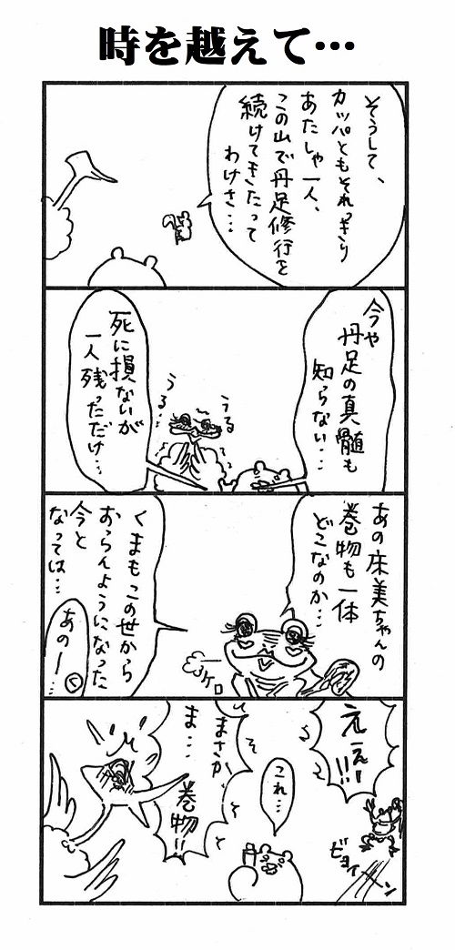 題「時を越えて…」