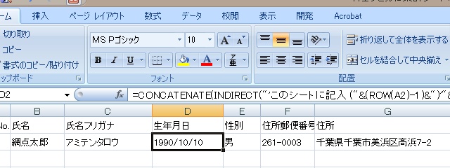 CONCATENATE関数