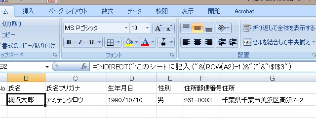 INDIRECT関数