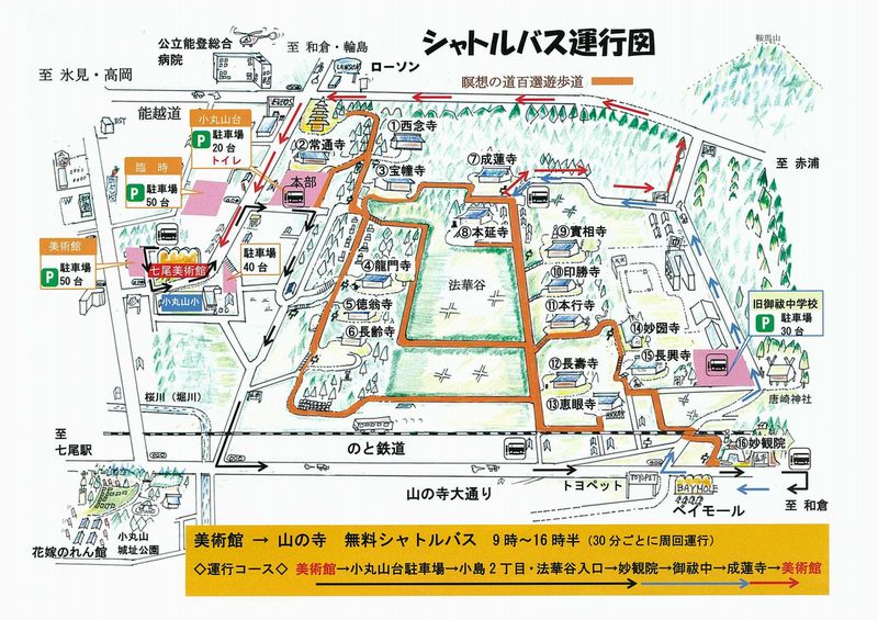 七尾　山の寺の日2017　シャトルバス運行図