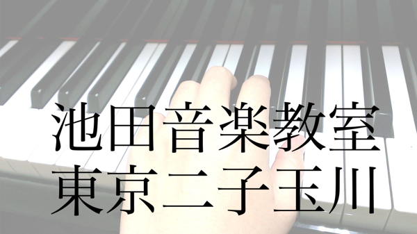 ikeda-ongaku-tokyo ページ！