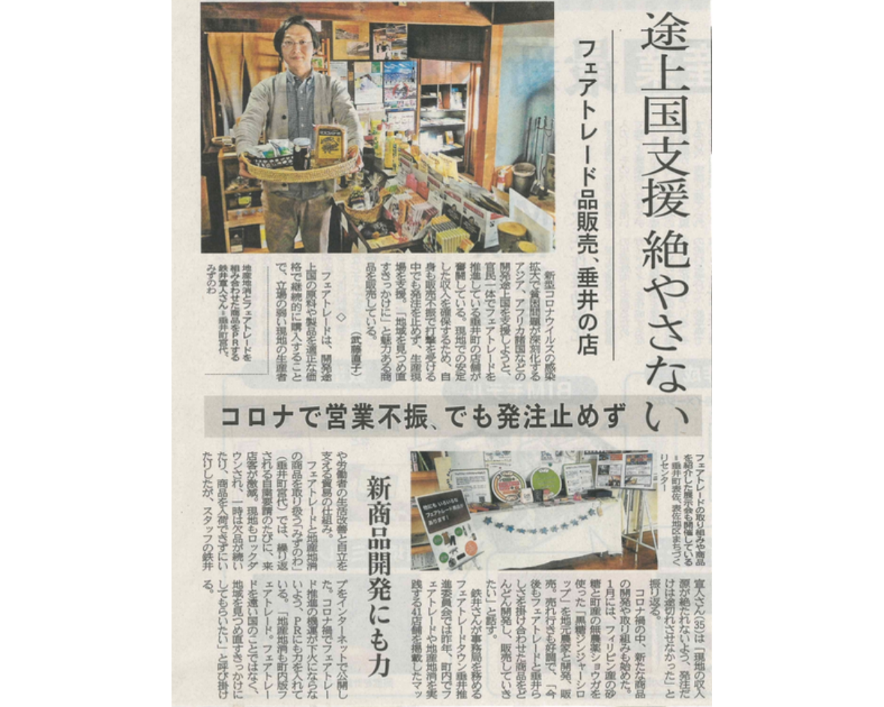 【新聞】岐阜新聞に「フェアトレード＆地産地消 みずのわ」の記事が掲載されました。