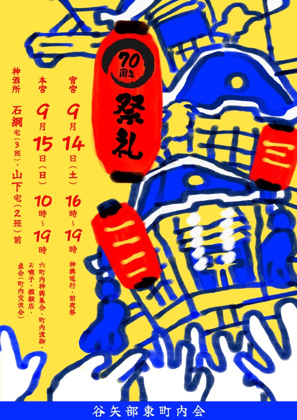 【動画付】2024年の祭礼も楽しかったですね。また来年。