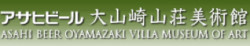 アサヒビール大山崎山荘美術館
