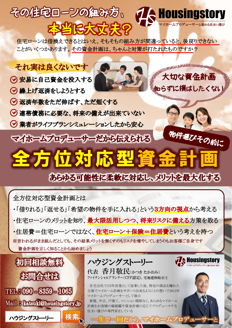 住宅ローンの返済年数について考える
