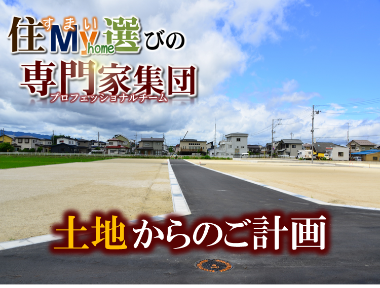 土地より先に建物を決めるメリットデメリット