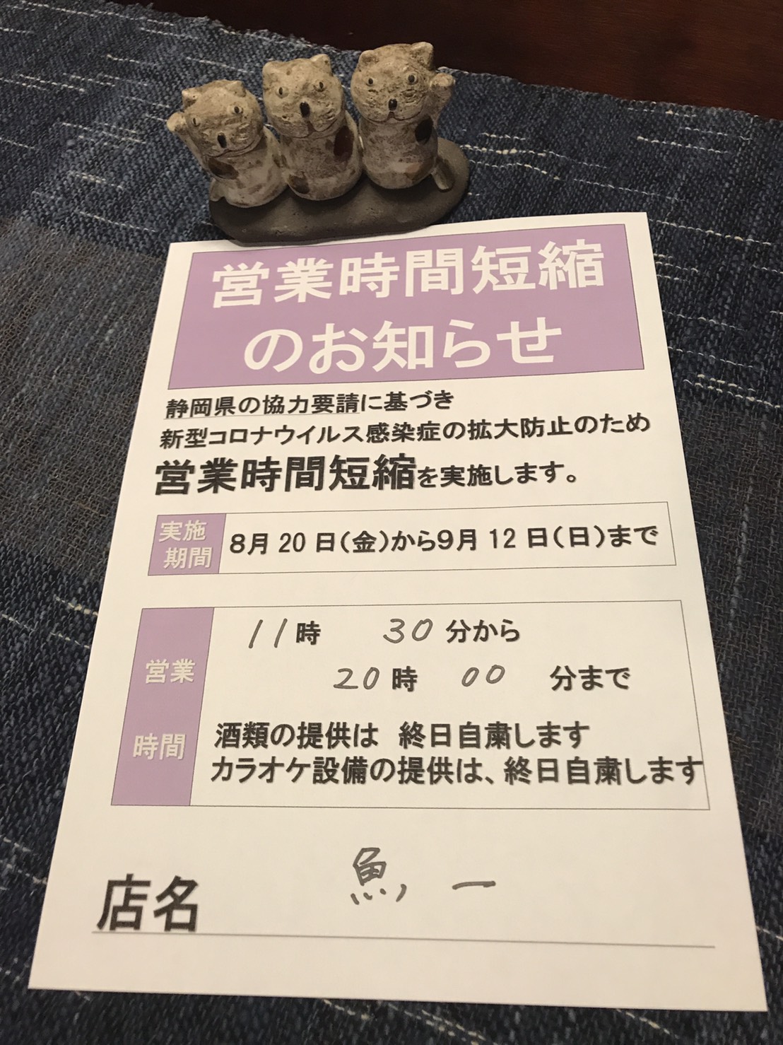 緊急事態宣言を受けての営業