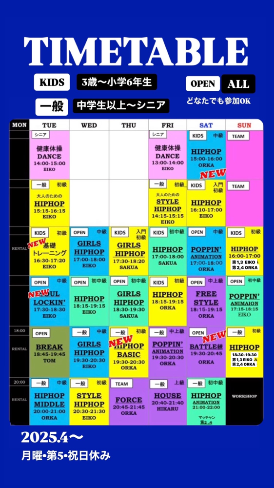 人気のキッズダンス受け放題コースからレベルアップできるコースシステム!