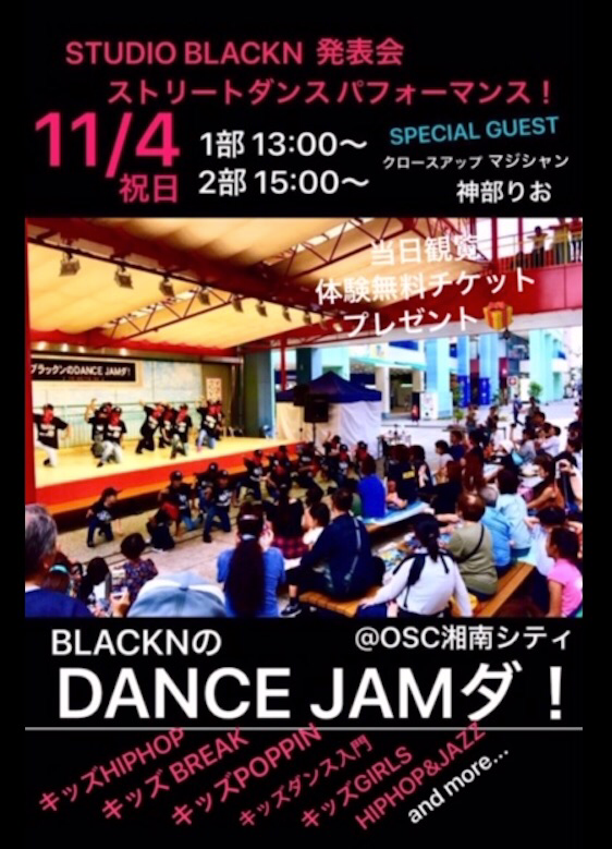 湘南平塚の本格派ストリートダンス専門スクール#平塚ダンス体験レッスン#キッズダンス体験レッスン＃大人体験レッスン