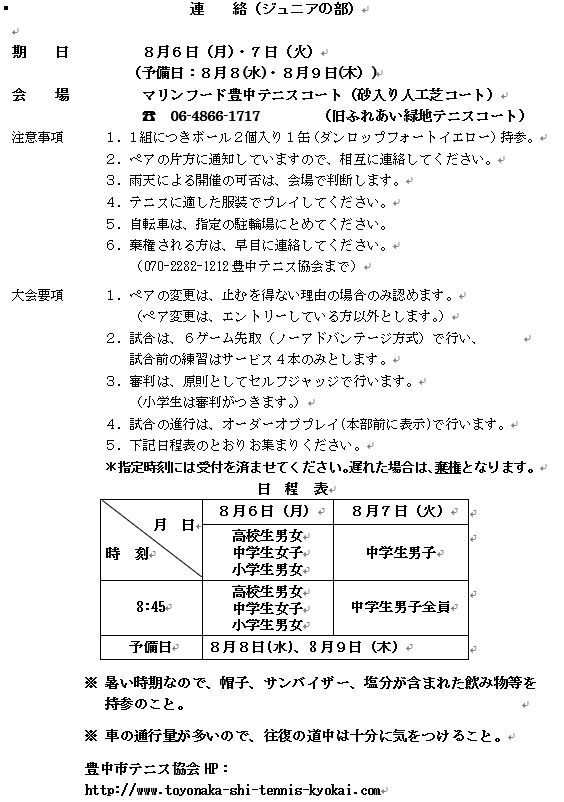 ジュニア専用掲示板 豊中市テニス協会 Toyonaka Shi Tennis Kyokai ページ ジュニア専用掲示板 豊中市テニス協会 Toyonaka Shi Tennis Kyokai ページ