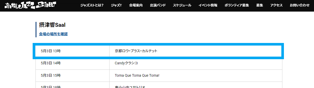 高槻ジャズ2022出演決定！