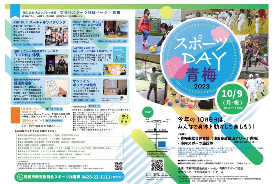 スポーツDAY青梅2023