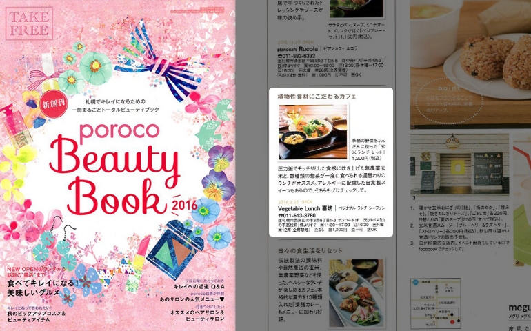 poroco Beauty Book2016の3ページ目で喜坊が紹介されています