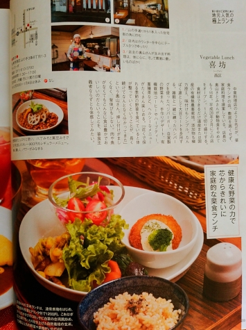「旨い店はご近所にあり　地元人気の極上ランチ」のページで紹介されています。