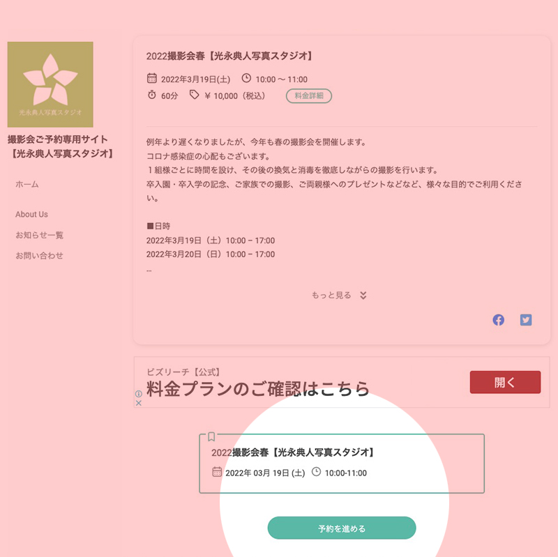 ２．内容を確認し、「予約を進める」を押す