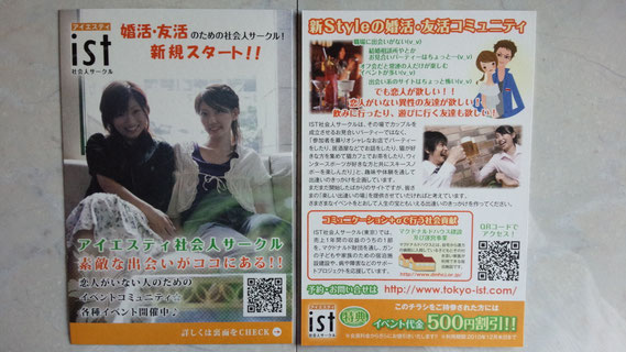 社会人サークルISTコミュニティ 割引チケット