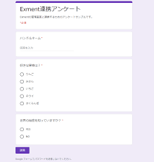 学校でのグーグルフォームの活用