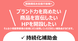 令和３年度　小規模事業者持続化補助金