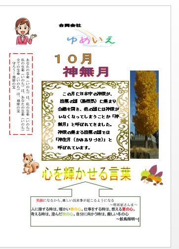 10月