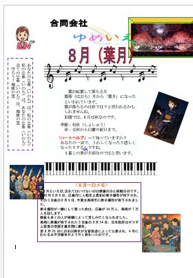 ８月