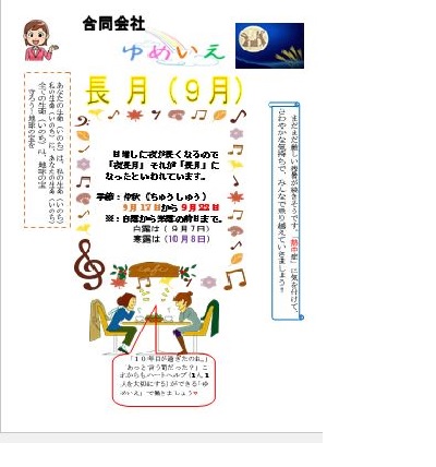 9月