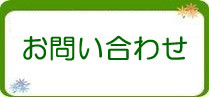 イベントのお問い合わせはこちら