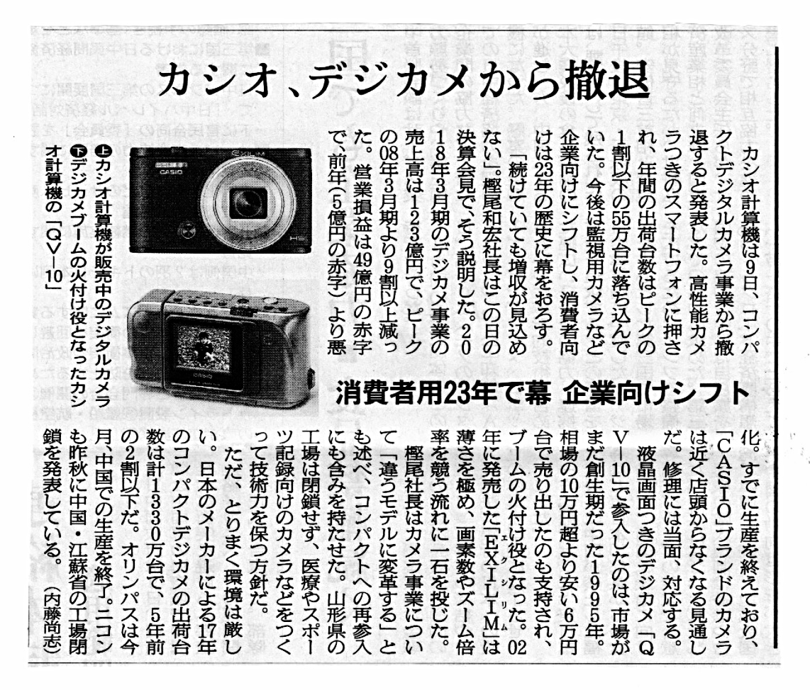 カシオ デジカメから撤退 Nagune667 Jimdoページ